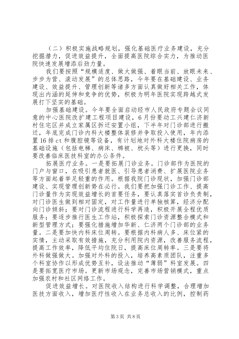 XX年市人民医院工作计划与XX年市医院工会全年度计划 _第3页