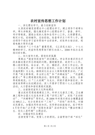农村宣传思想工作计划 