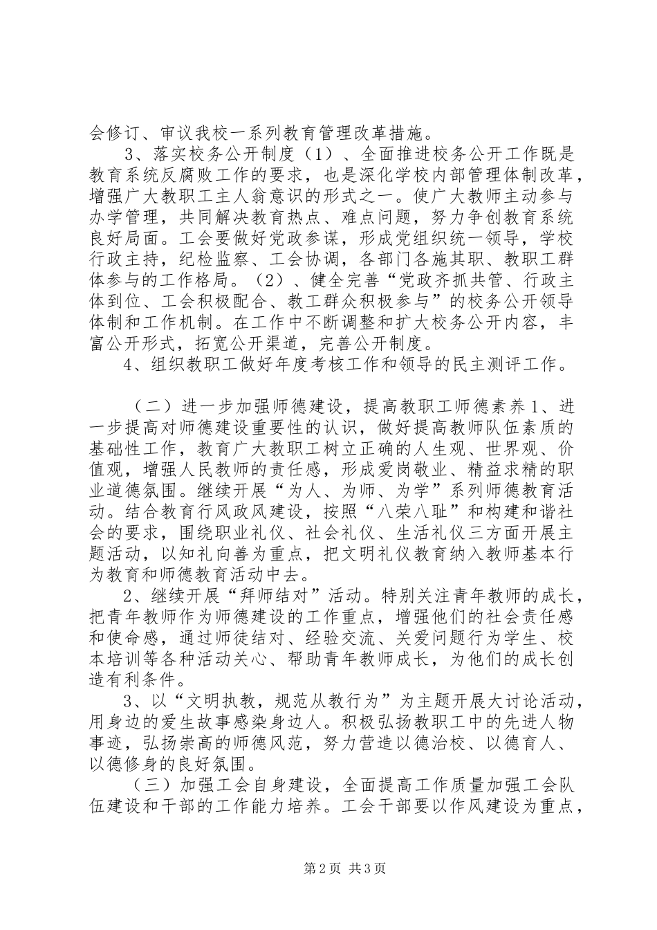 学校工会工作计划_1 _第2页