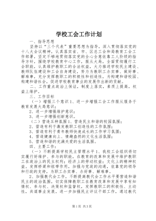 学校工会工作计划_1 