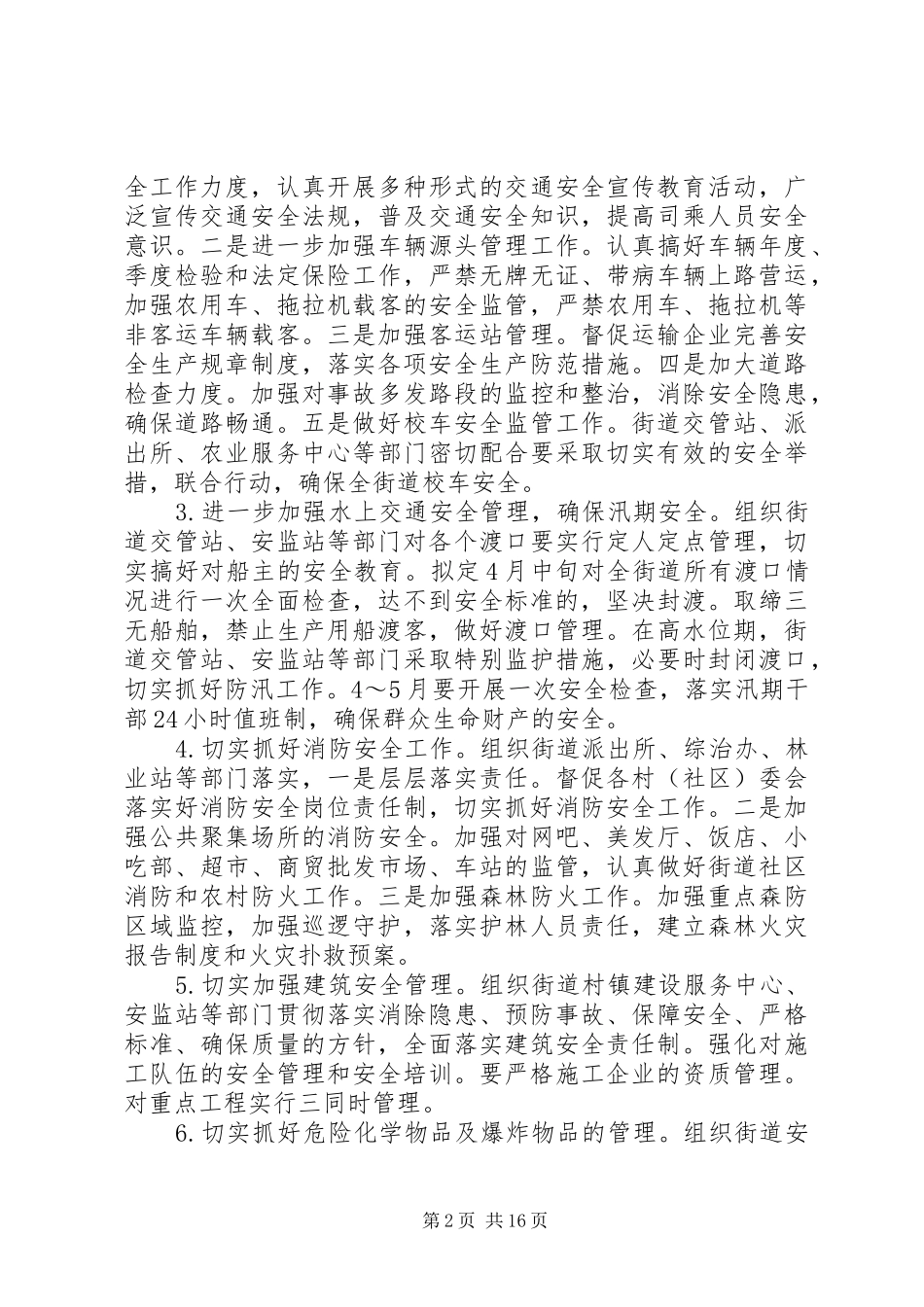 安全生产年度工作计划4篇_第2页