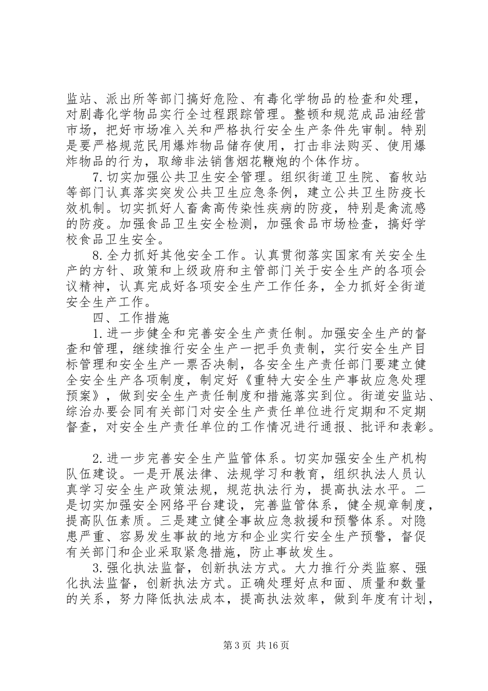安全生产年度工作计划4篇_第3页