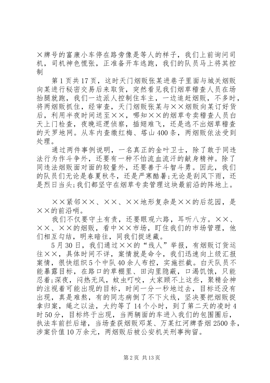 城市规划爱岗敬业演讲稿与城建系统爱岗敬业演讲稿 _第2页