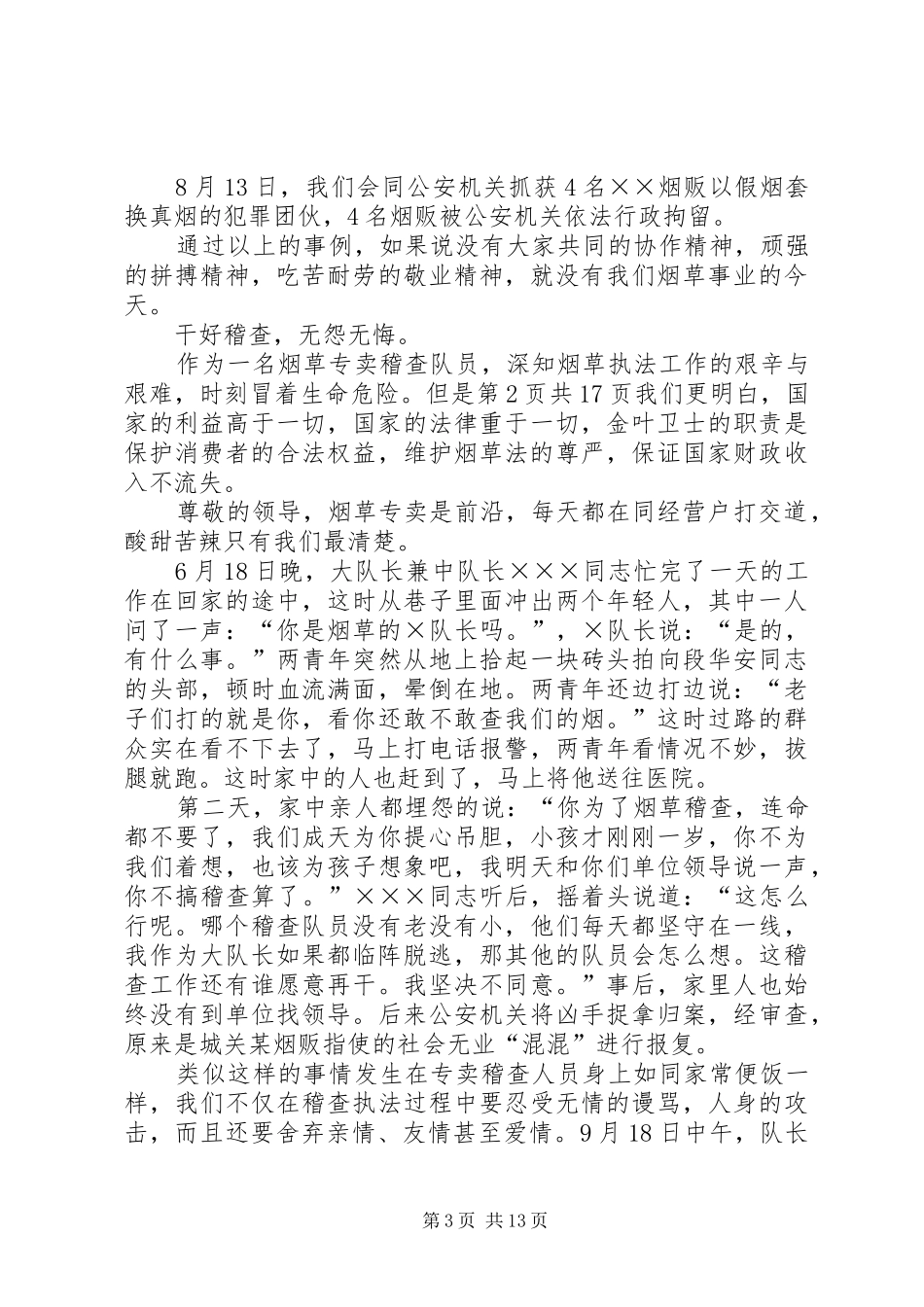 城市规划爱岗敬业演讲稿与城建系统爱岗敬业演讲稿 _第3页