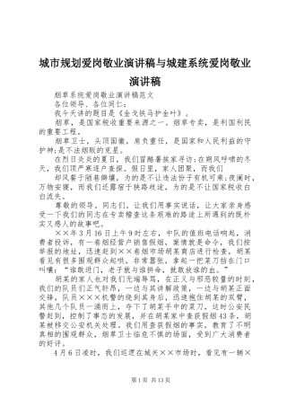 城市规划爱岗敬业演讲稿与城建系统爱岗敬业演讲稿 
