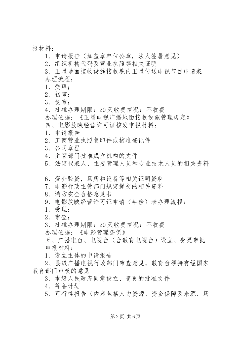 龙门规划局办事指南 _第2页