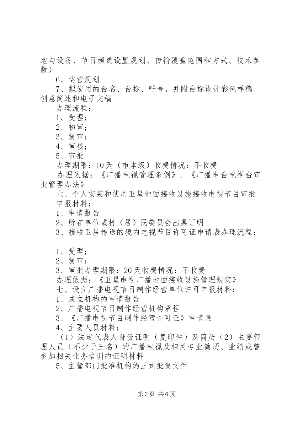 龙门规划局办事指南 _第3页