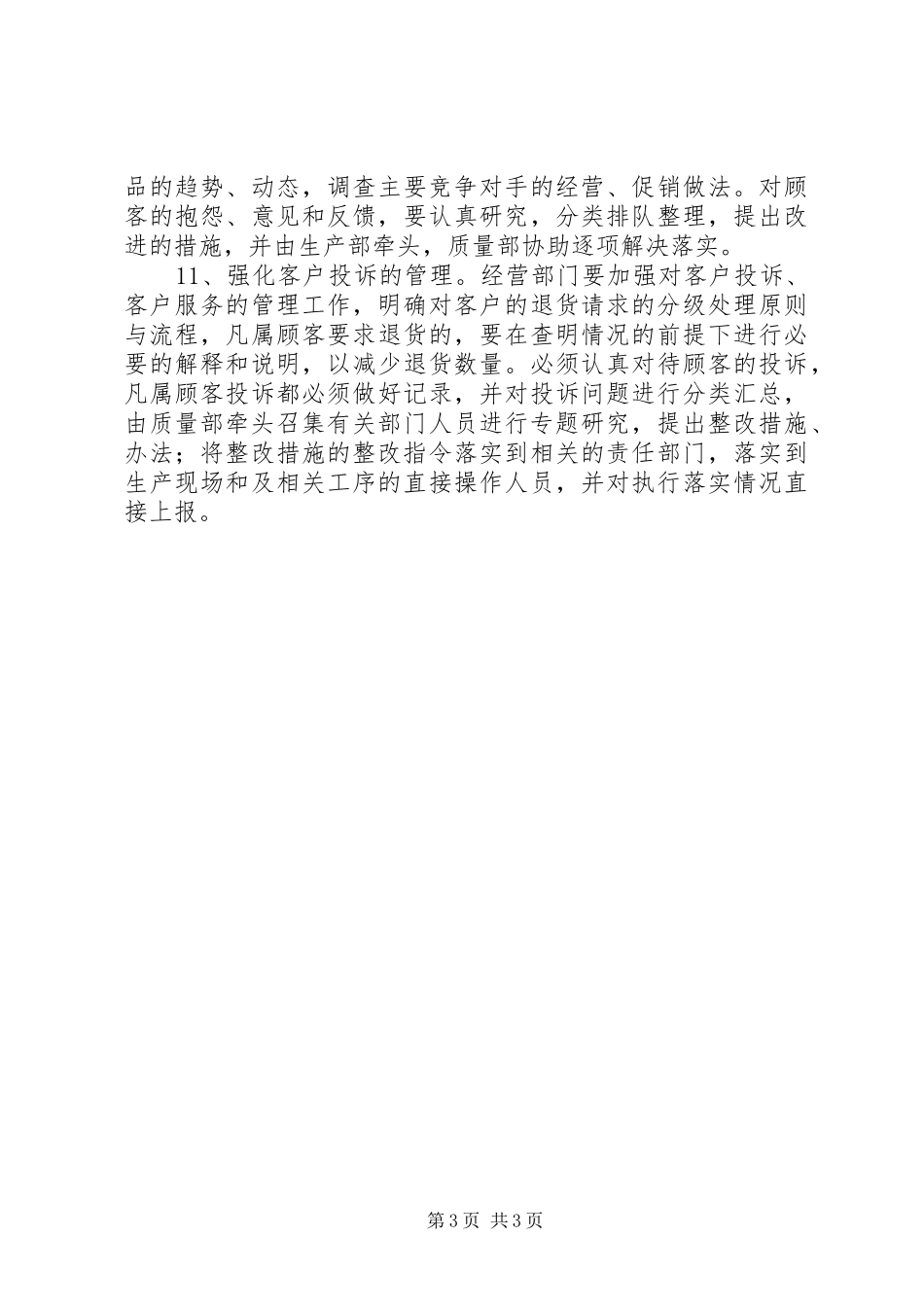 质量体系维护计划 _第3页