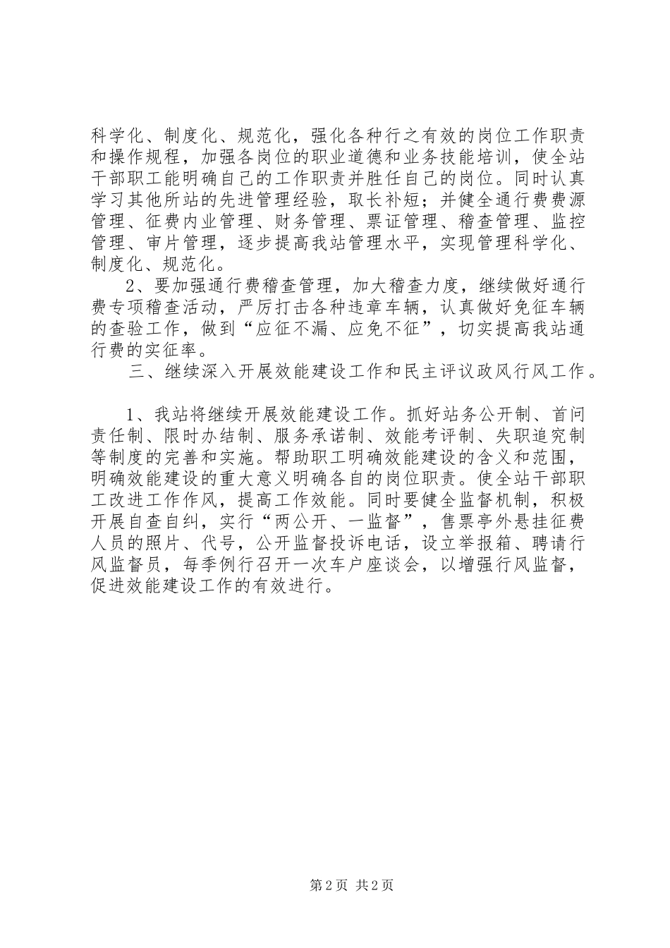 收费站征管工作计划 _第2页