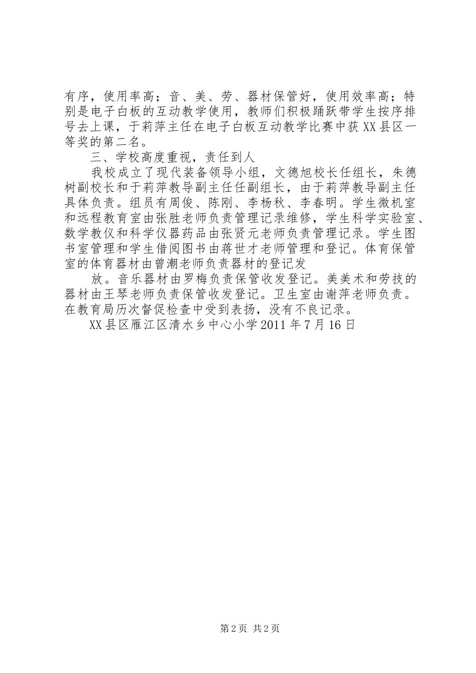 学校改造计划项目建设规划书[大全] _第2页