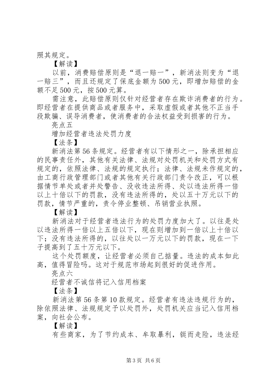 XX县区城乡规划局十大创新、十大亮点汇报 _第3页