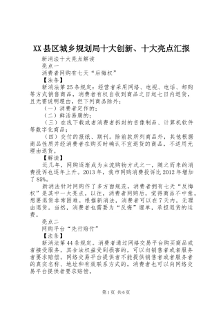 XX县区城乡规划局十大创新、十大亮点汇报 