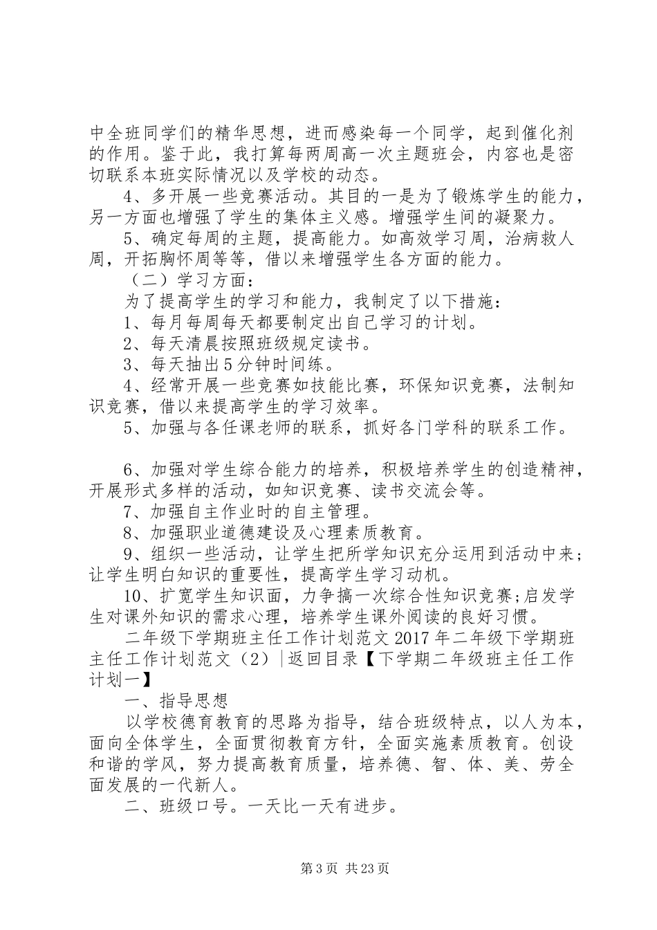 XX年二年级下学期班主任工作计划范文4篇_第3页