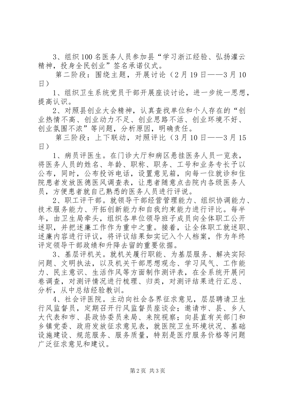 卫生系统优化经济发展环境计划 _第2页