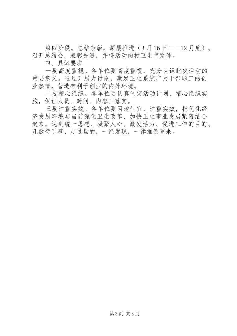 卫生系统优化经济发展环境计划 _第3页