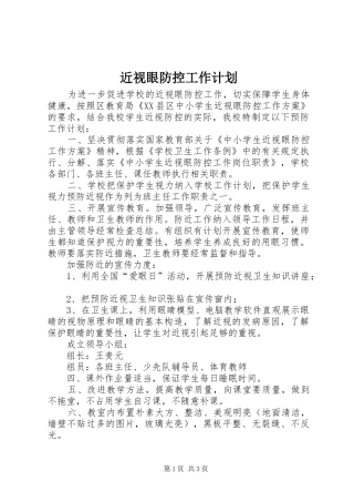 近视眼防控工作计划 