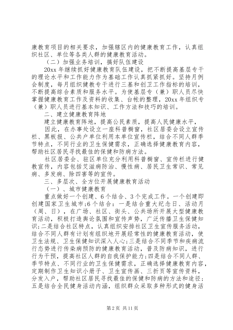 XX年办事处工作计划4篇_第2页