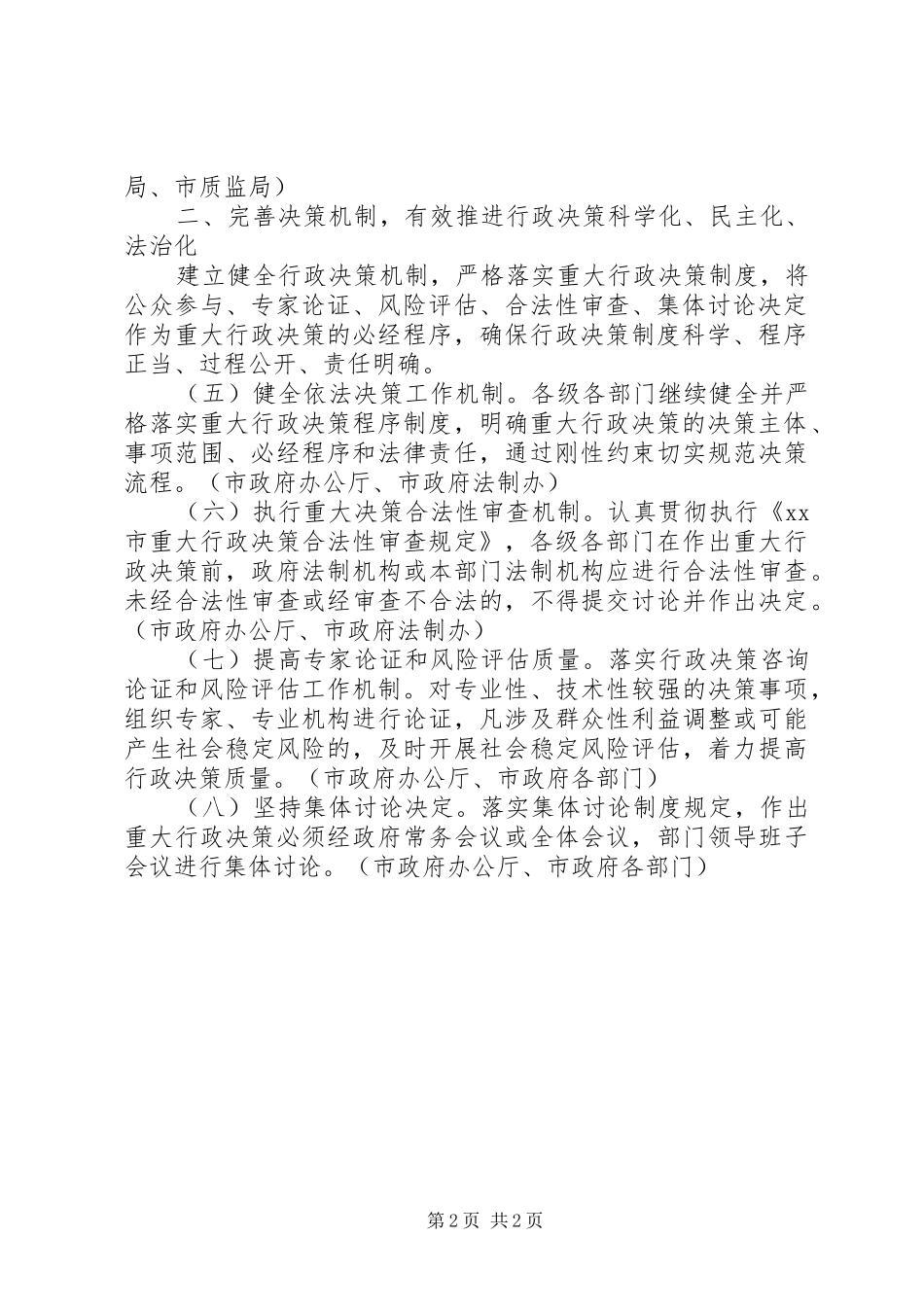 依法行政工作计划范文 _第2页