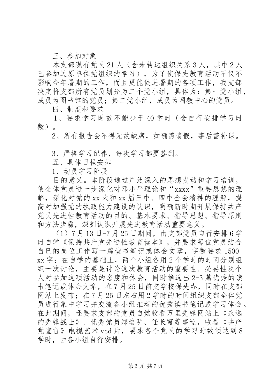 党建机关工作计划 _第2页