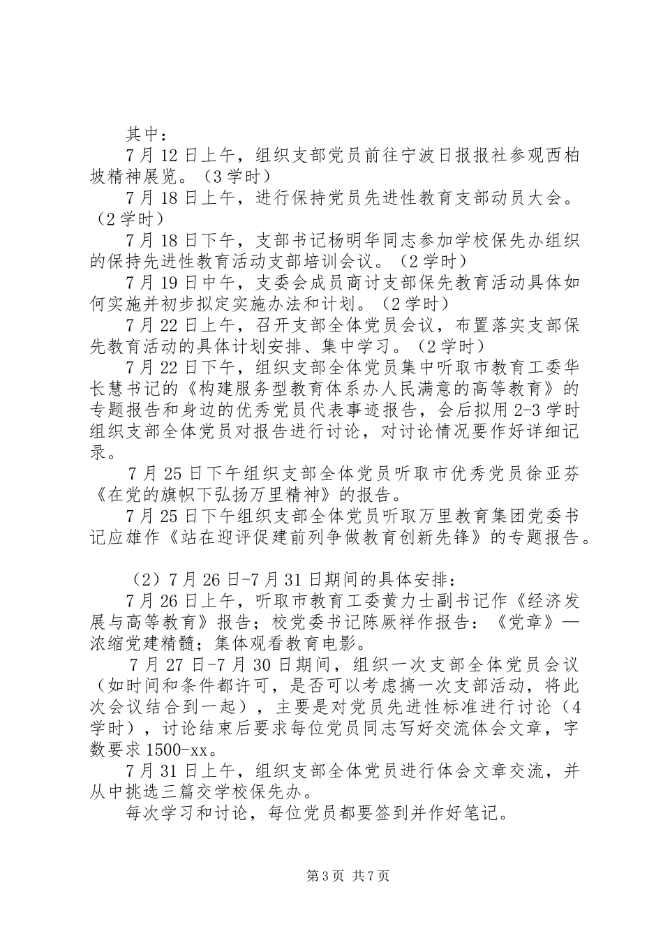 党建机关工作计划 _第3页