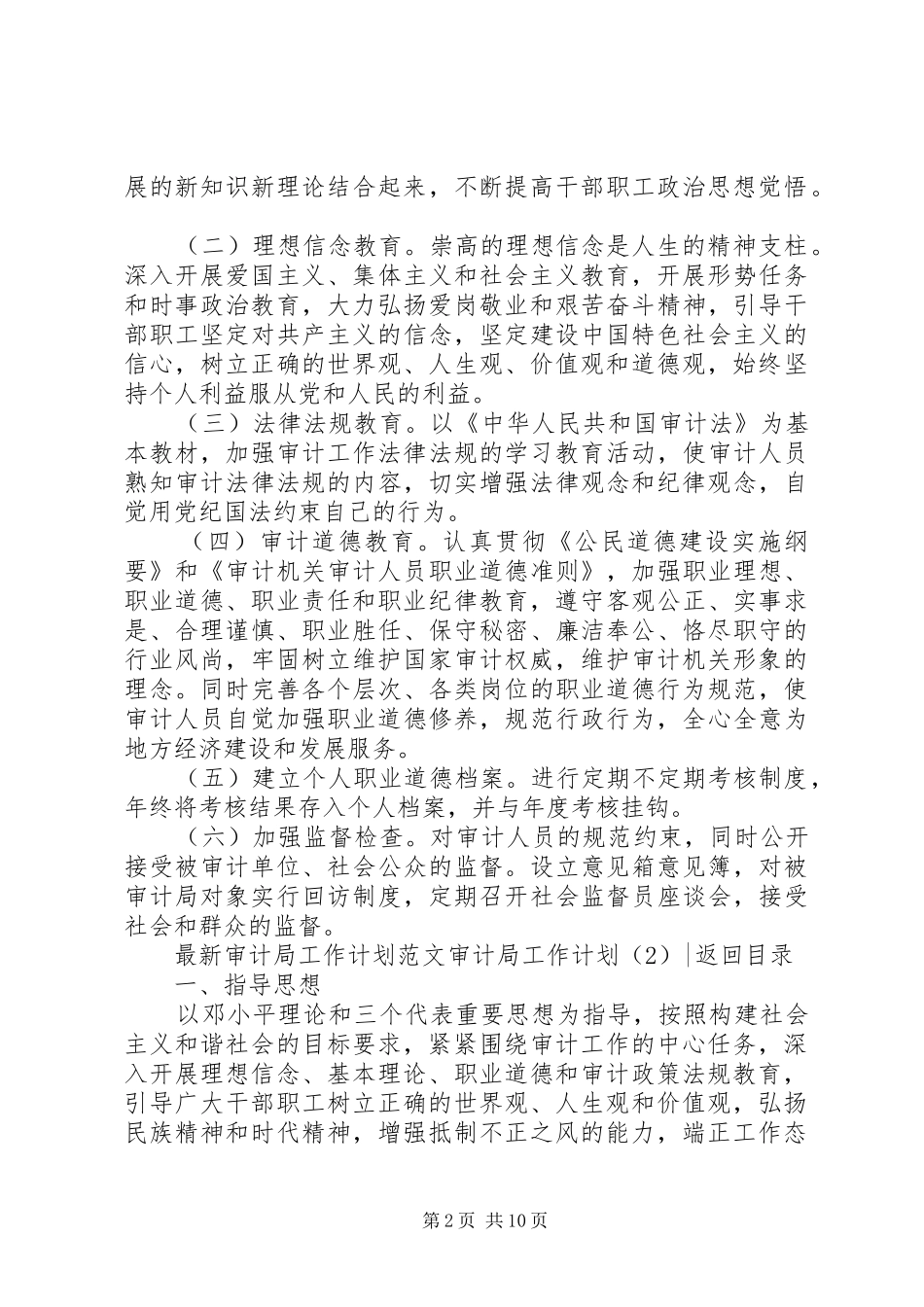 审计局工作计划4篇_第2页