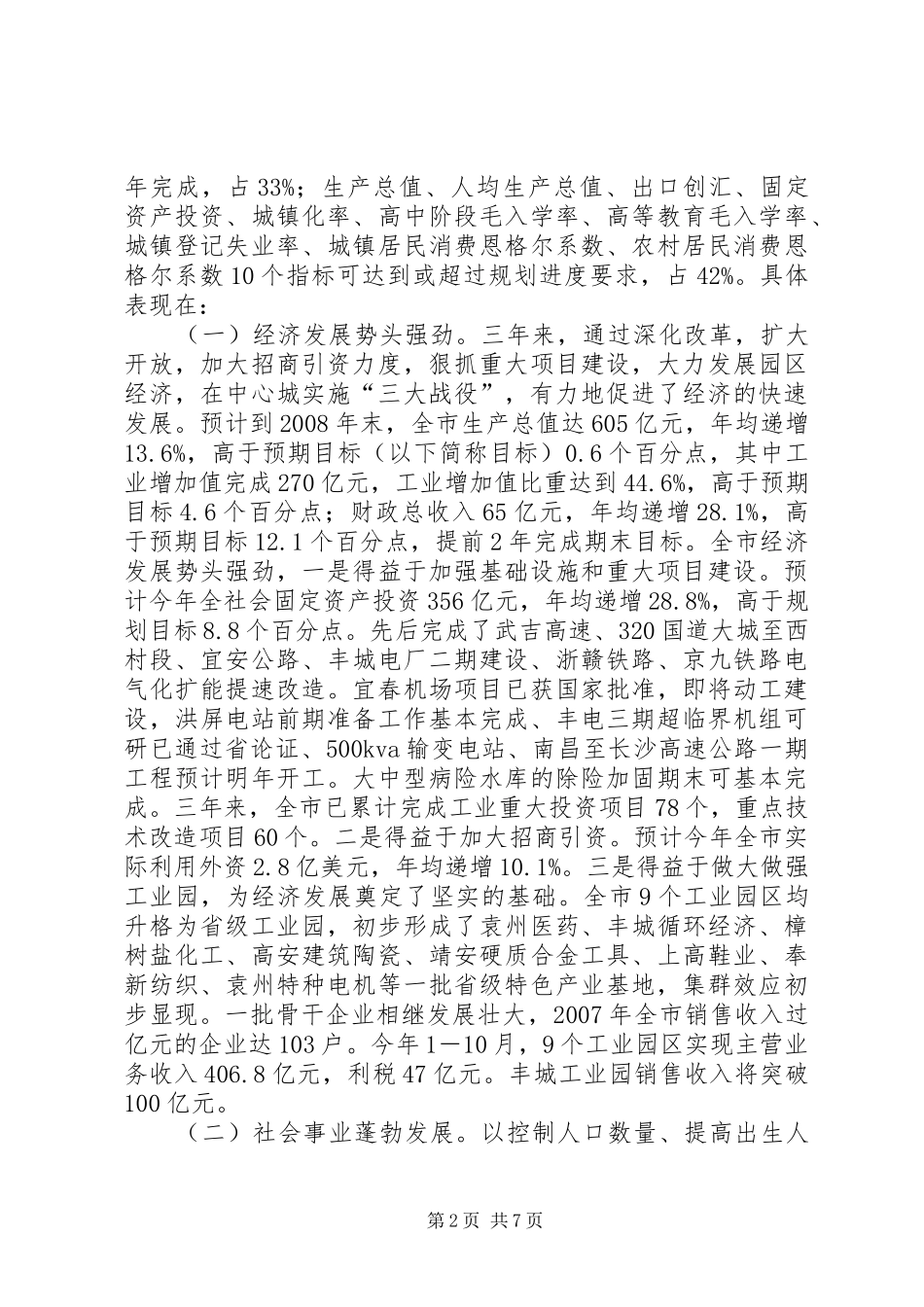 “十三五”规划实施中期评估报告 _第2页