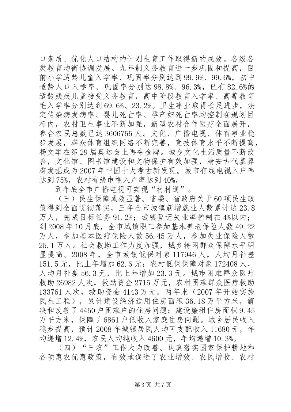 “十三五”规划实施中期评估报告 _第3页