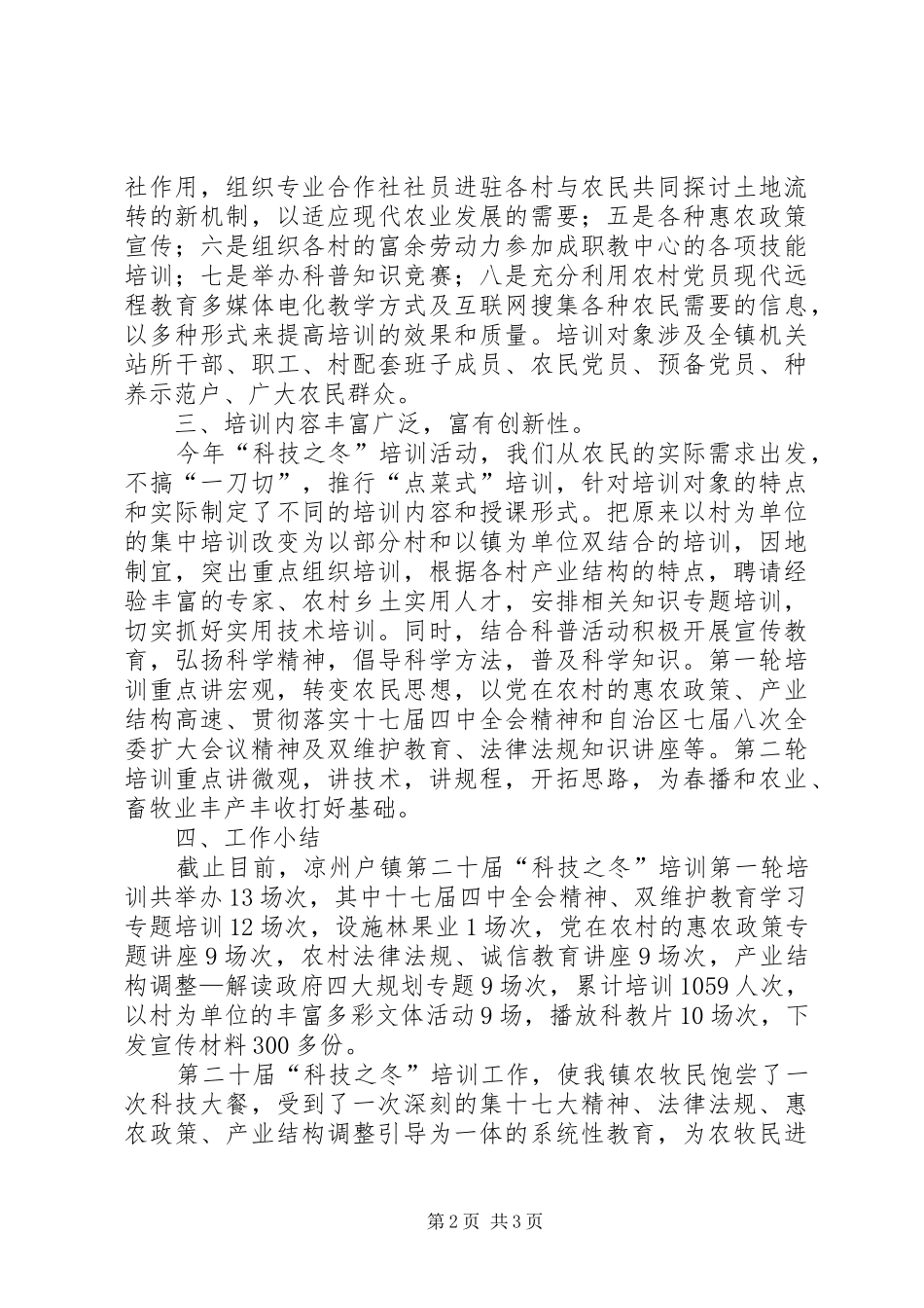 XX村第二十三届“科技之冬”培训工作计划 _第2页