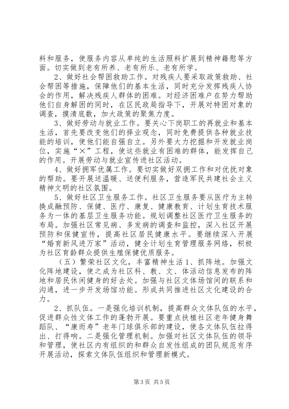 社区文明创建工作计划 _第3页