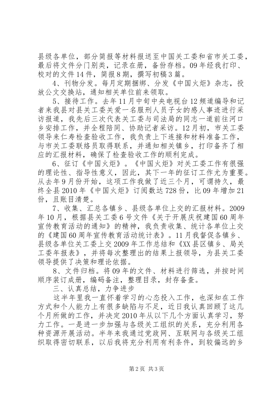 西部计划志愿者工作感悟 _第2页