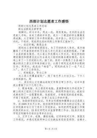 西部计划志愿者工作感悟 