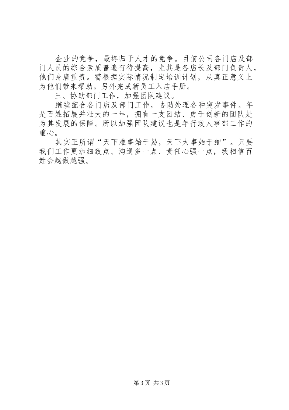 XX年行政人事部工作计划 _第3页