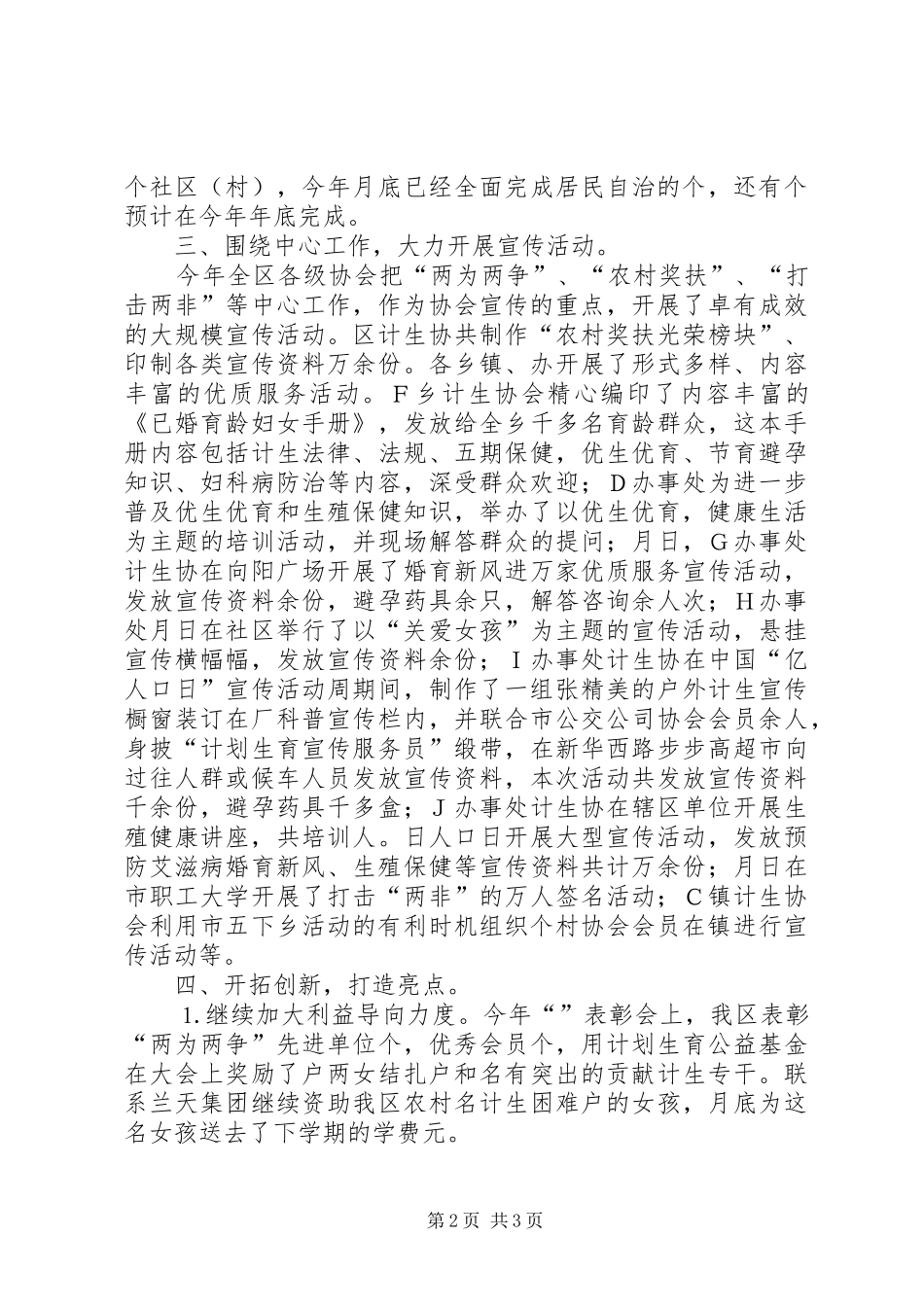 年度计划生育协会工作总结 _第2页