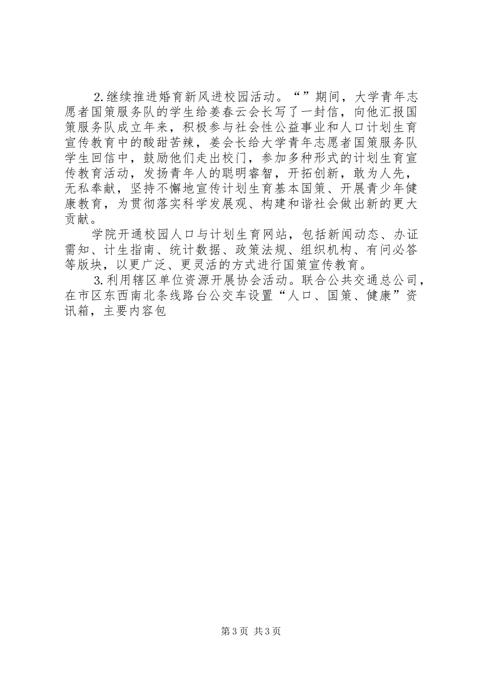 年度计划生育协会工作总结 _第3页