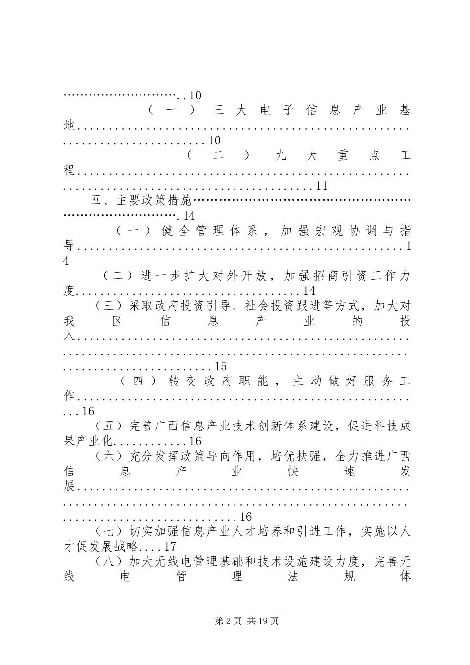 广西农业(种植业)“十一五”发展规划 _第2页