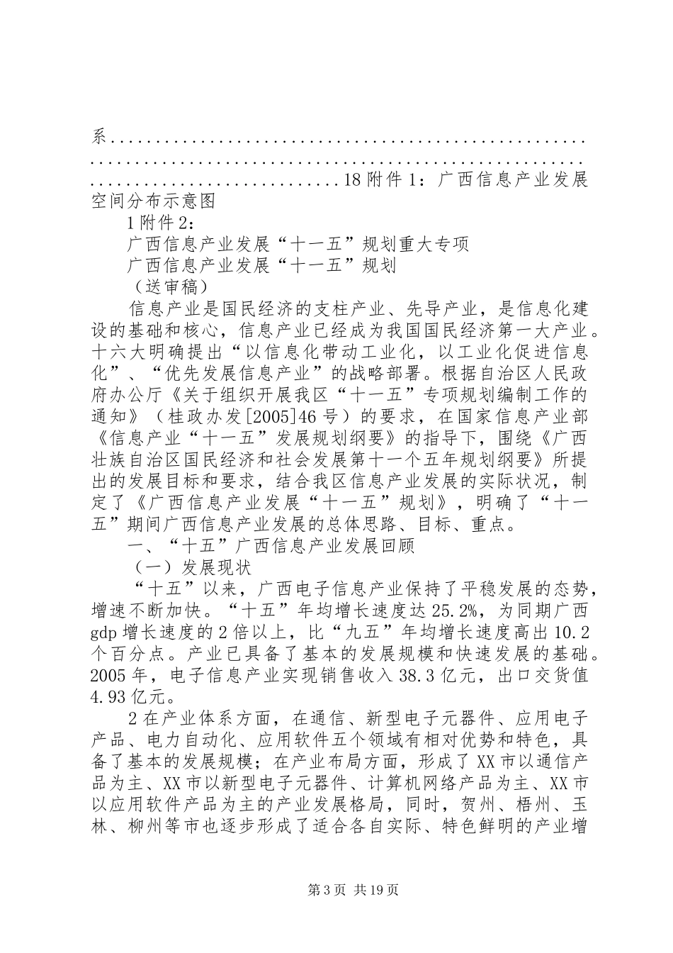 广西农业(种植业)“十一五”发展规划 _第3页