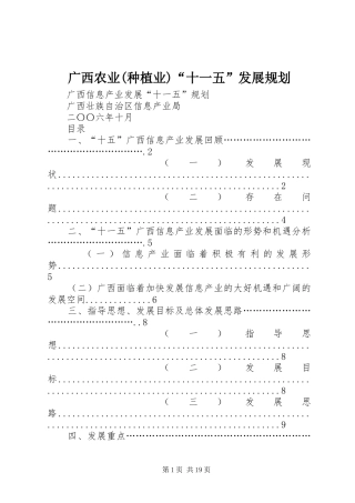 广西农业(种植业)“十一五”发展规划 