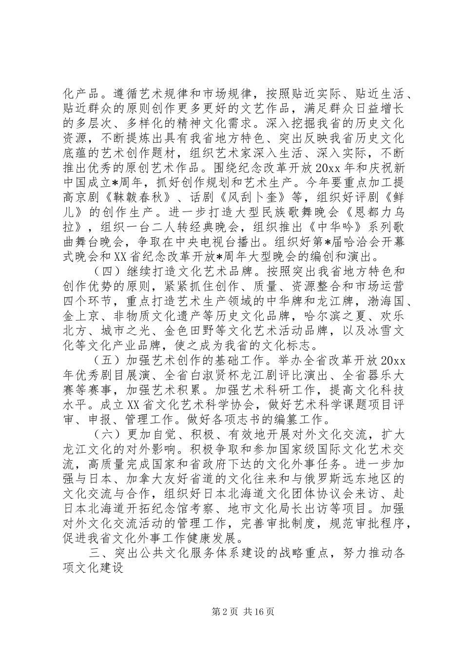 XX年文化工作计划范文4篇_第2页