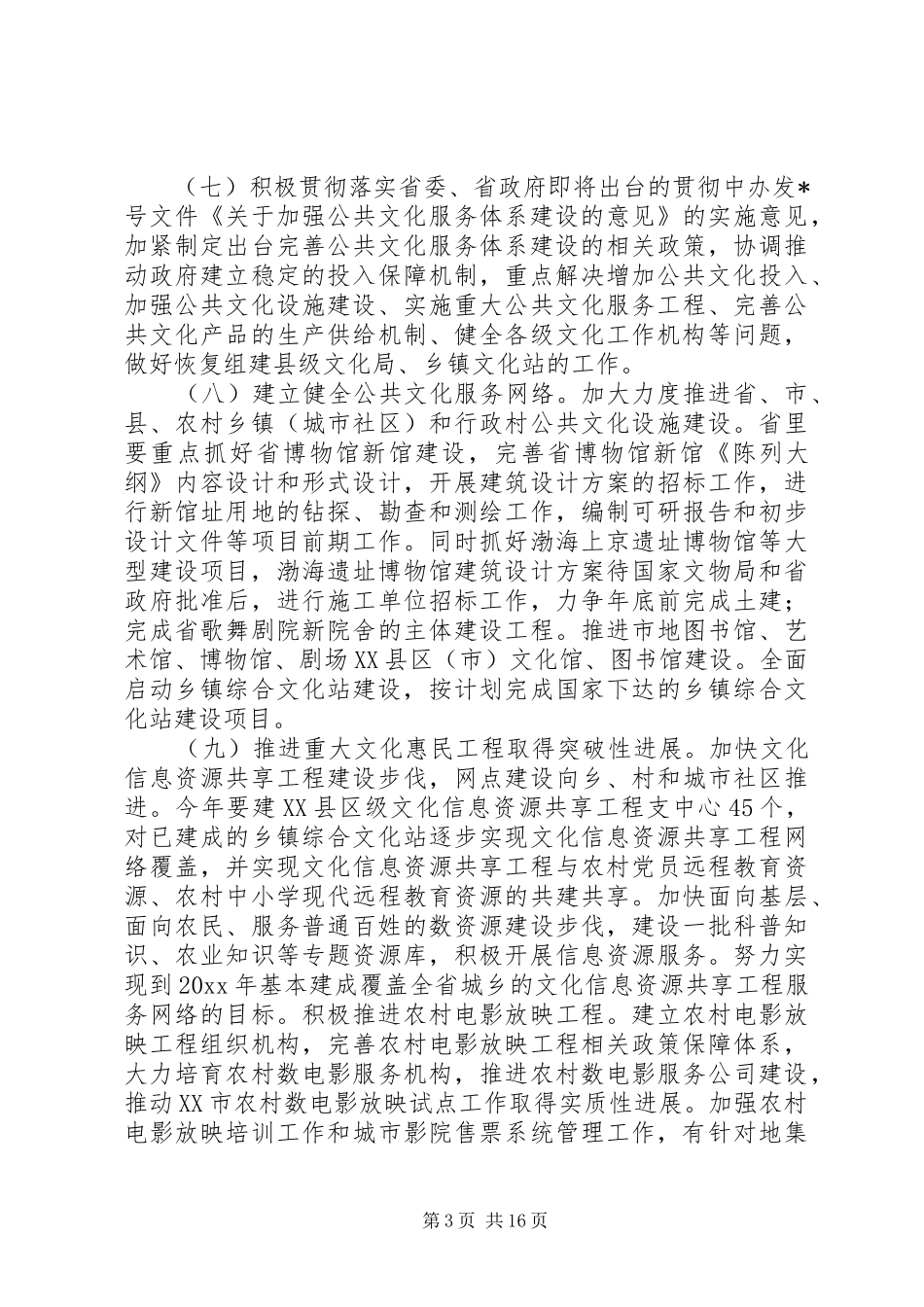 XX年文化工作计划范文4篇_第3页