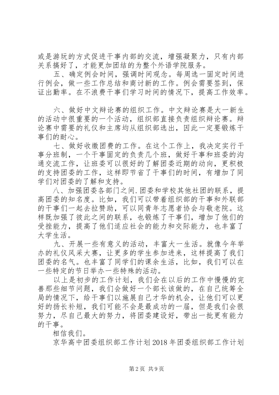 XX年团委组织部工作计划范文4篇_第2页