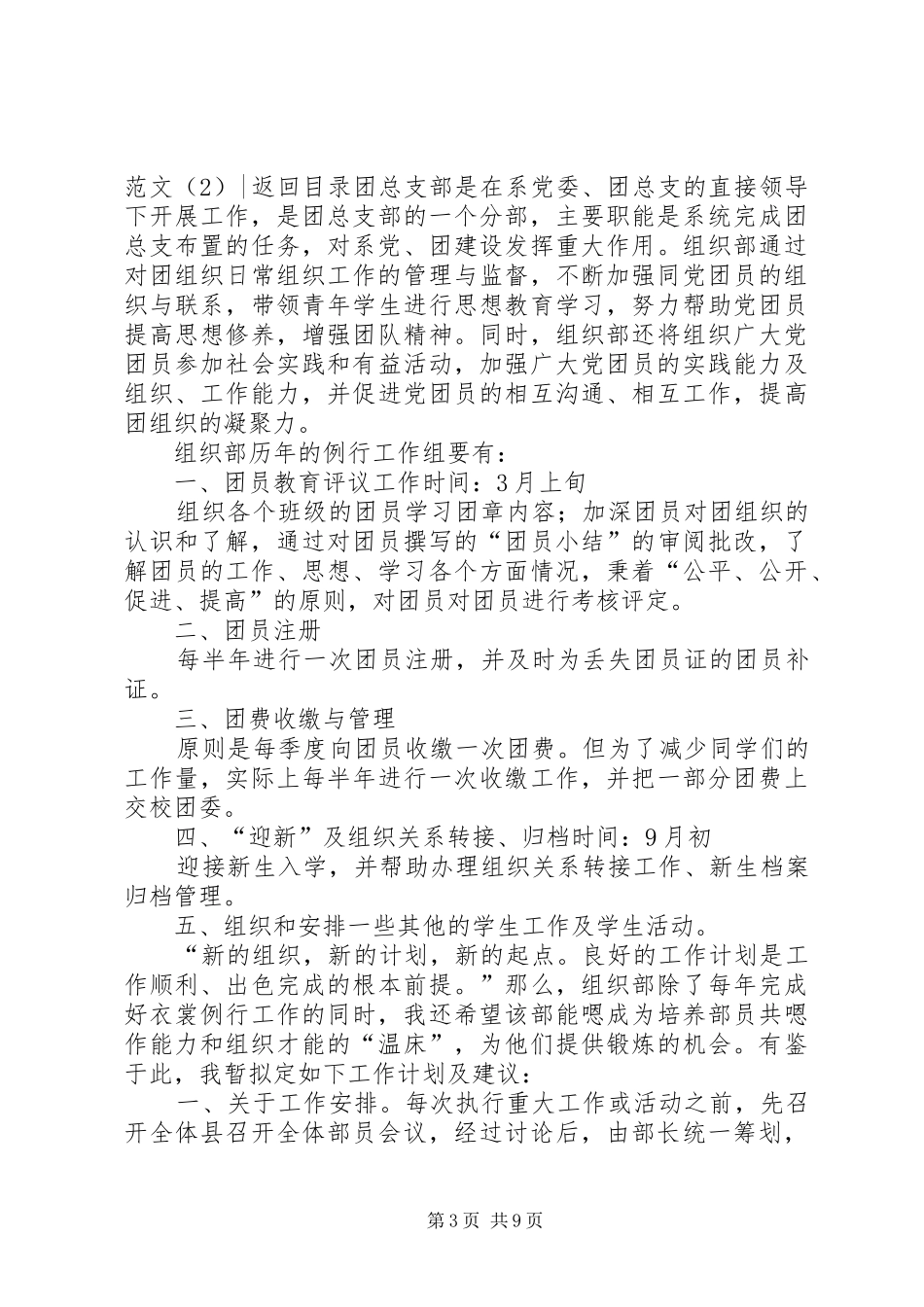 XX年团委组织部工作计划范文4篇_第3页