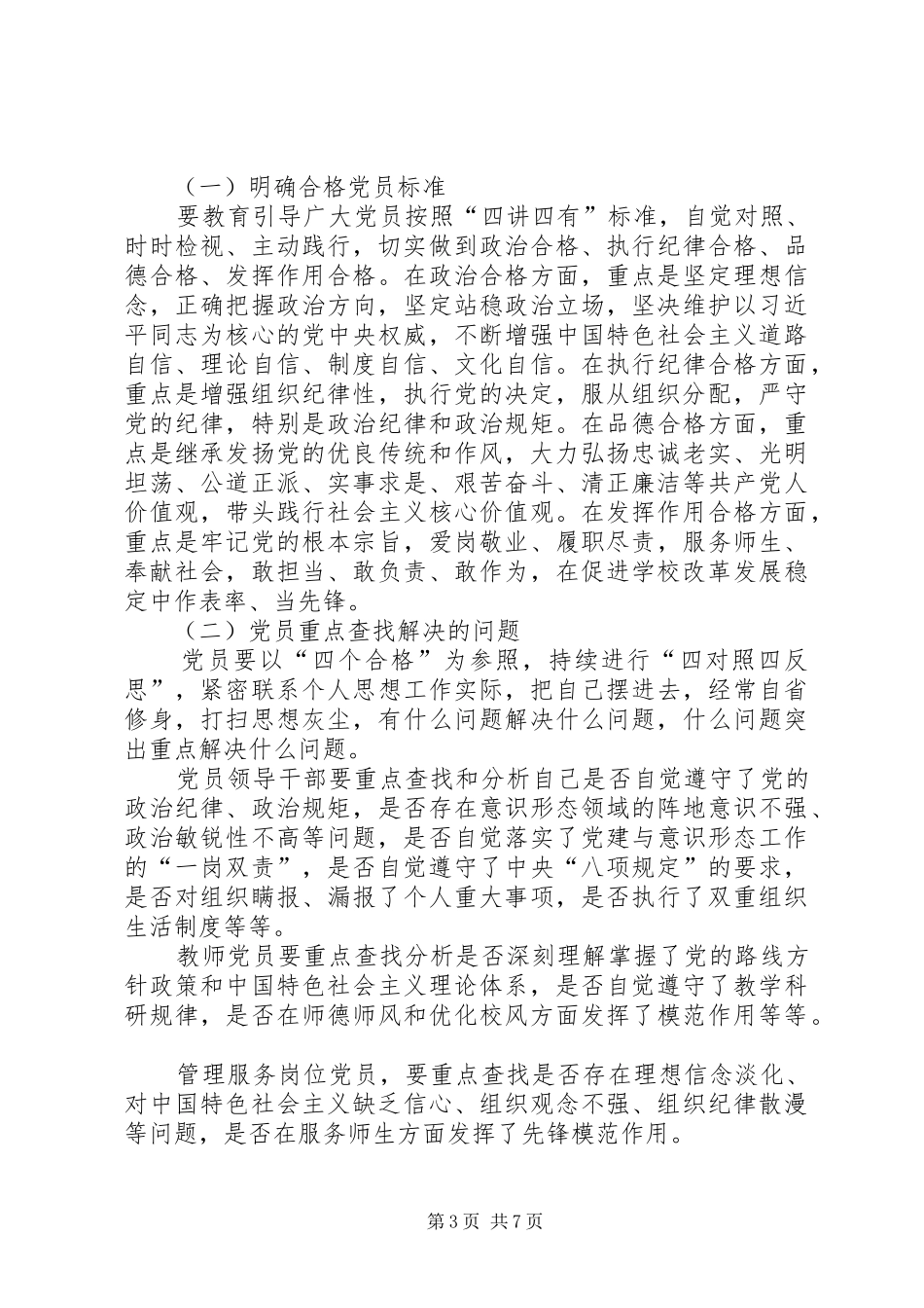 学校党支部推进“两学一做”学习教育常态化制度化学习计划 _第3页