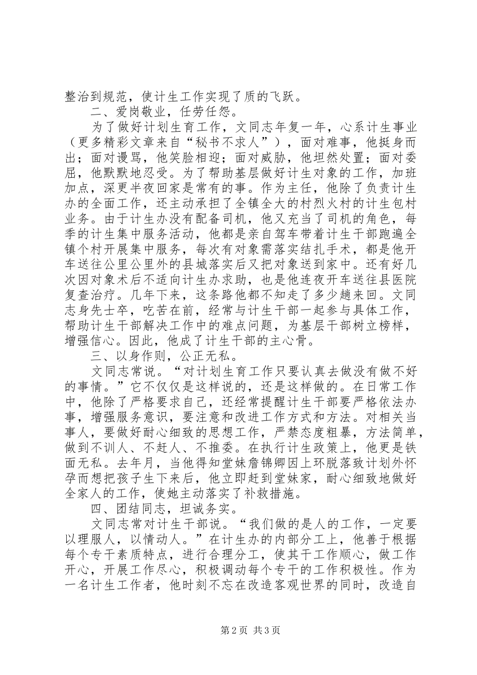 计划生育干部党员先进事迹材料 _第2页