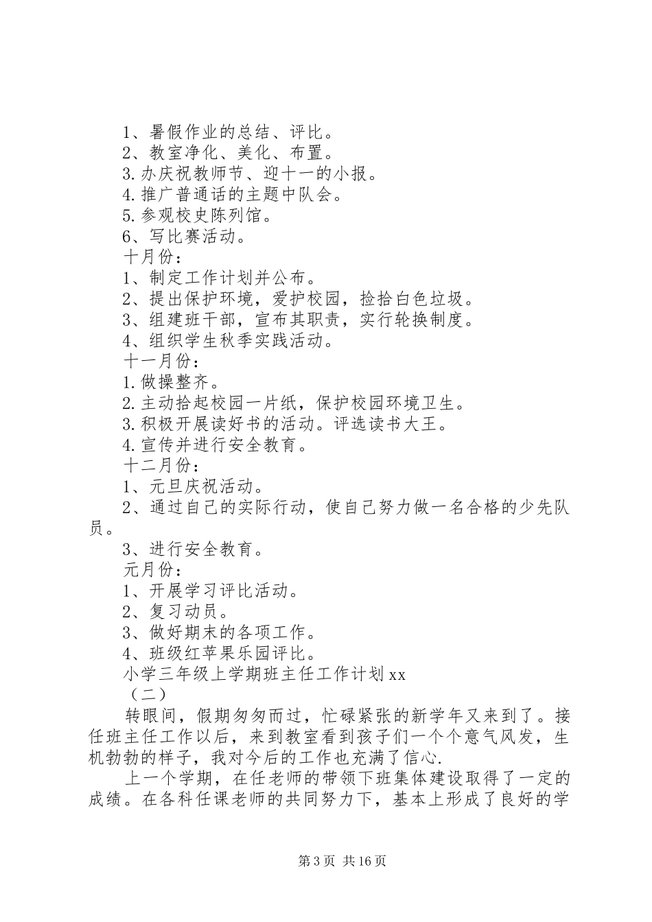 三年级上学期班主任工作计划4篇_第3页