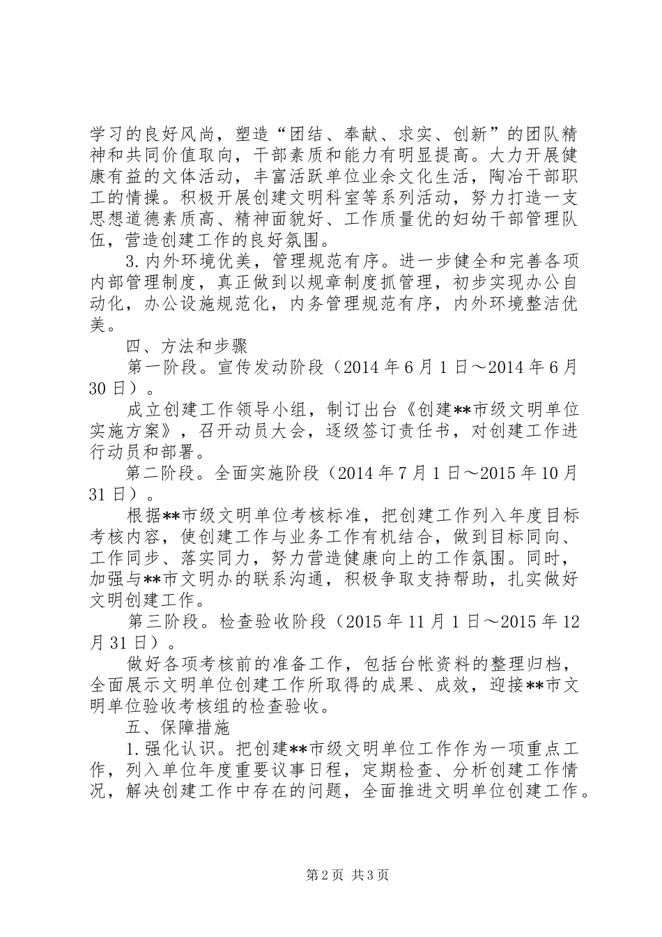 创建XX市文明单位工作规划 _第2页