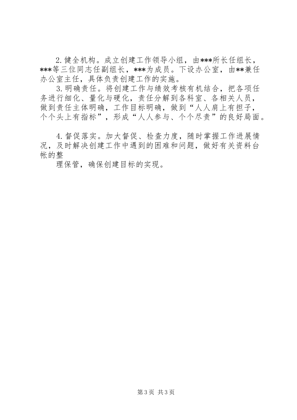 创建XX市文明单位工作规划 _第3页
