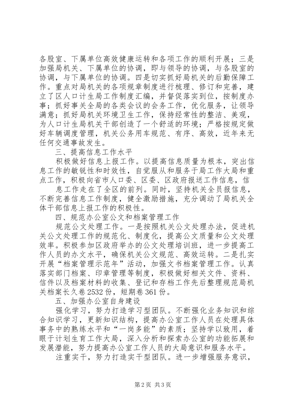 人口和计划生育局上半年工作总结 _第2页