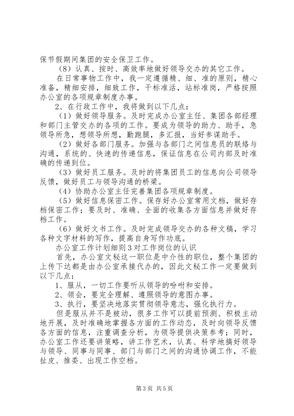 办公室工作计划细则4篇_第3页