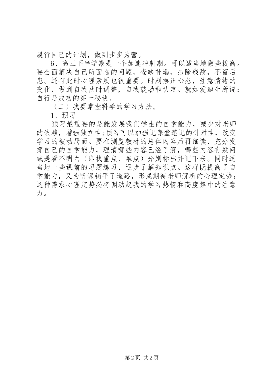 XX年学习计划范文 _第2页