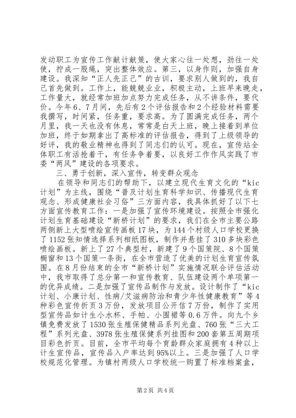 计划生育宣传站站长个人任职工作总结 _第2页